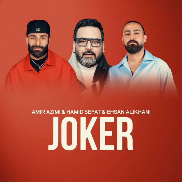 کاور آهنگ جوکر از حمید صفت, امیر عظیمی