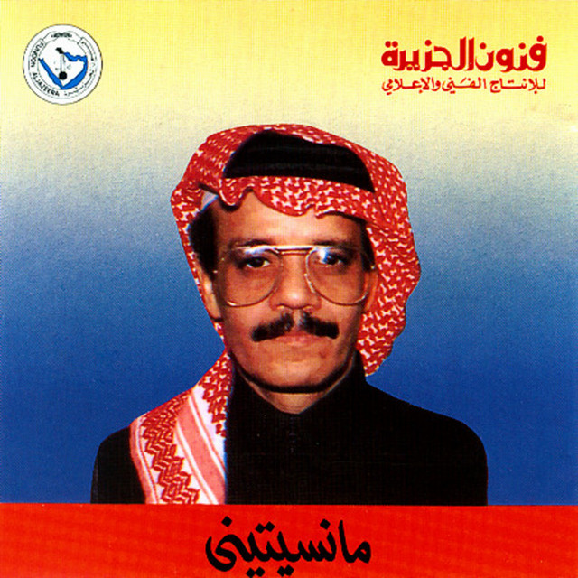 کاور آهنگ Ajathibuk al-hawa از Talal Madah