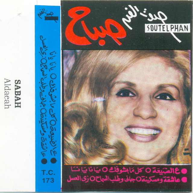 کاور آهنگ Gany We Talab El Samah از Sabah
