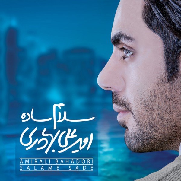 کاور آهنگ بی‌خداحافظی از امیرعلی بهادری