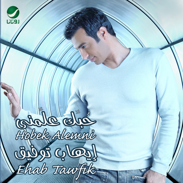 کاور آهنگ Anani از Ehab Tawfik