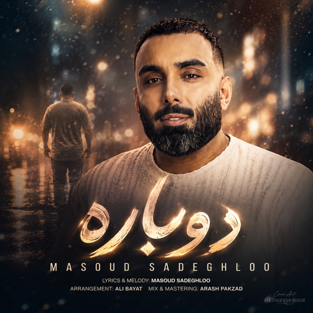 کاور آهنگ دوباره از مسعود صادق‌لو