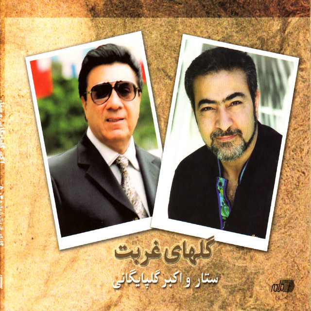 کاور آهنگ اشک حسرت (گل‌های غربت ۴) از گلپا, ستار