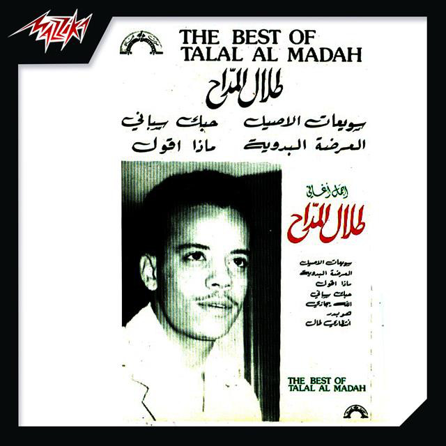 کاور آهنگ Maza Akoulou از Talal Madah