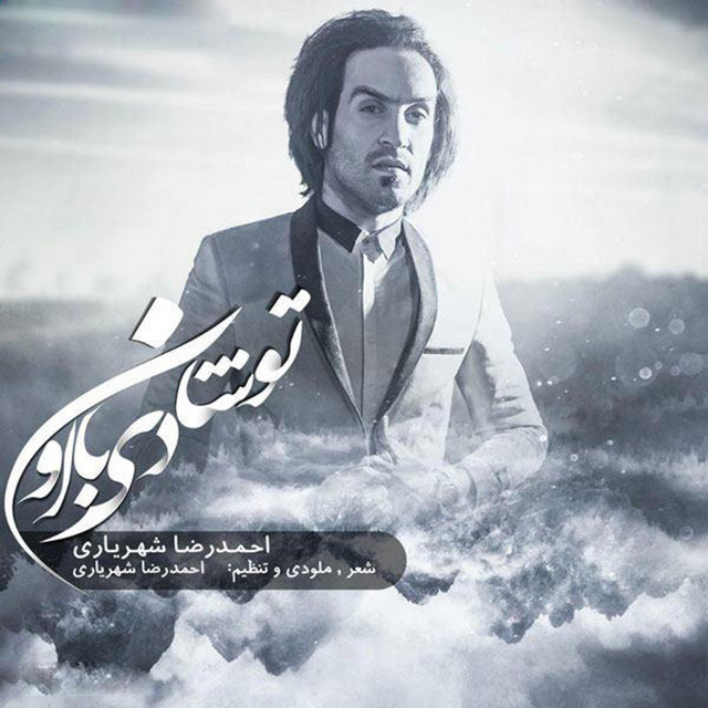 کاور آهنگ تو شادی با اون از احمد سلو