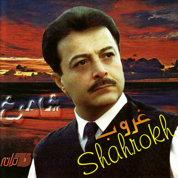 کاور آهنگ غبار از شاهرخ
