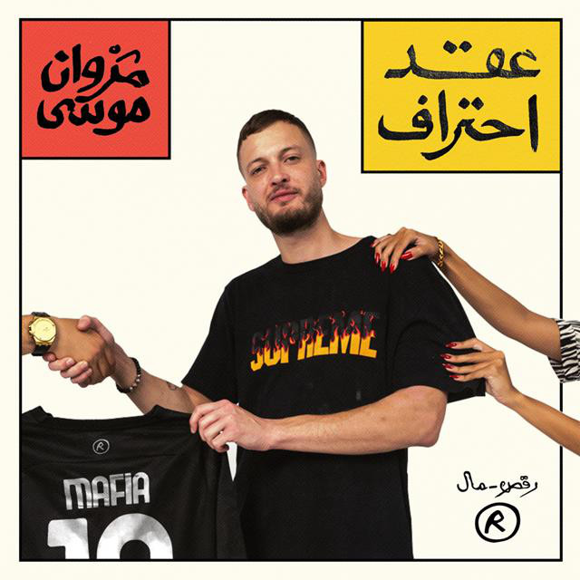 کاور آهنگ Wahida min milyun از Marwan Moussa