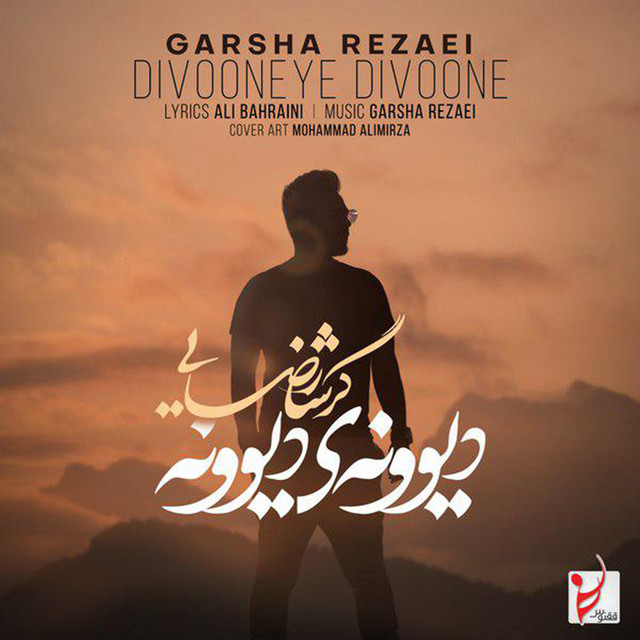 کاور آهنگ دیوانه‌ی دیوانه از گرشا رضایی