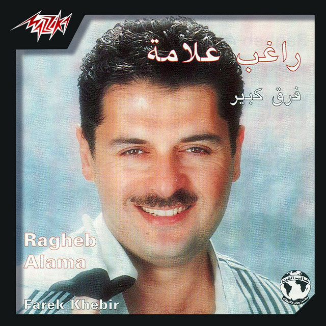 کاور آهنگ Kermalak از Ragheb Alama