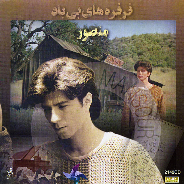 کاور آهنگ خانگی از منصور