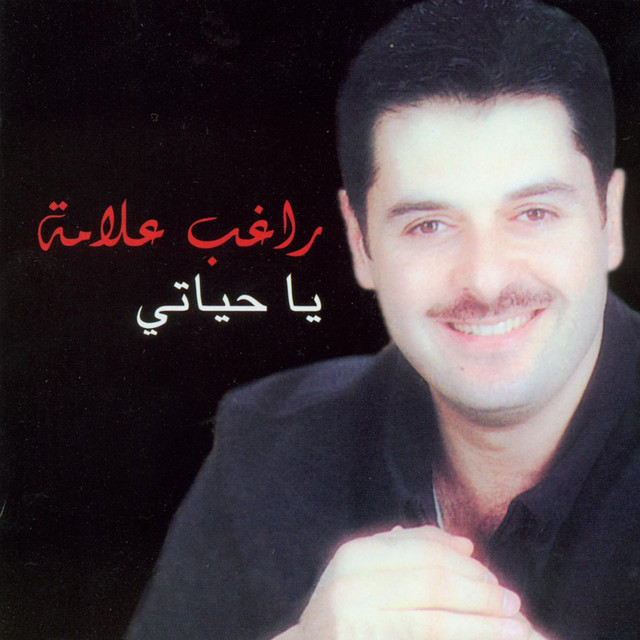 کاور آهنگ Mahla Hawaki از Ragheb Alama