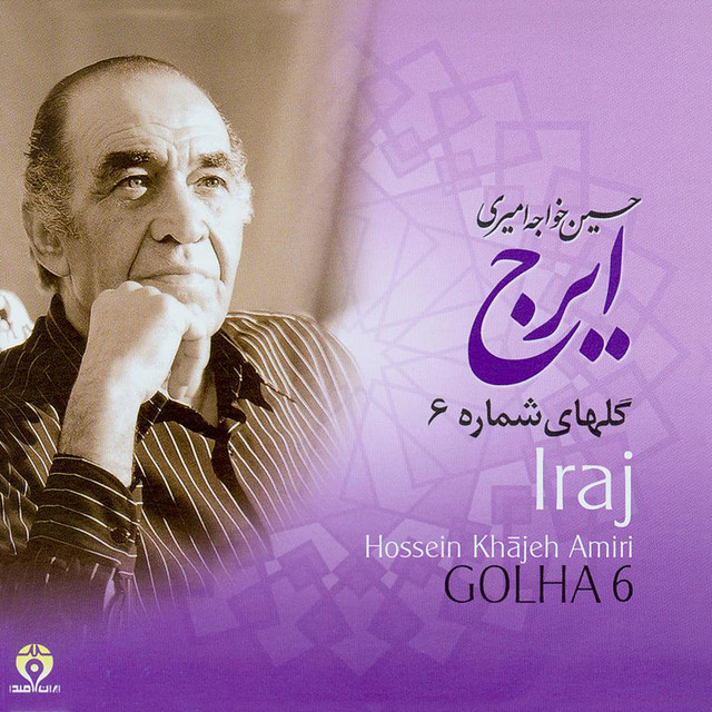 کاور آهنگ شور از ایرج