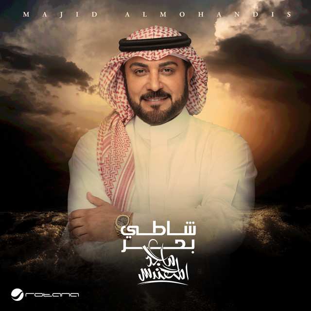 کاور آهنگ Awwalan از Majid Almohandis