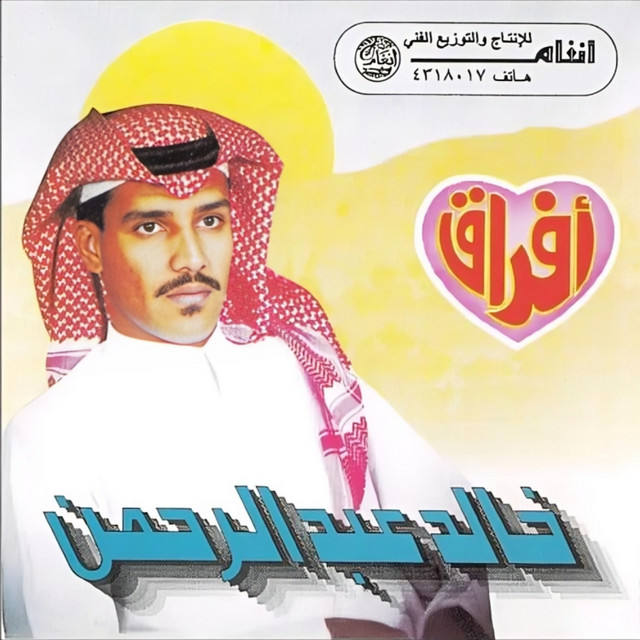 کاور آهنگ دق البخت از Khaled Abdul Rahman