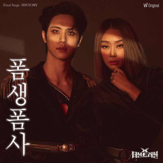 کاور آهنگ The way this guy lives - Instrumental از HYOLYN