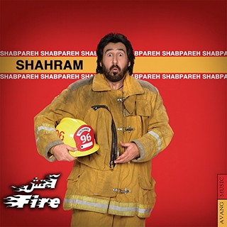 کاور آهنگ چجوری بگم از شهرام شب پره