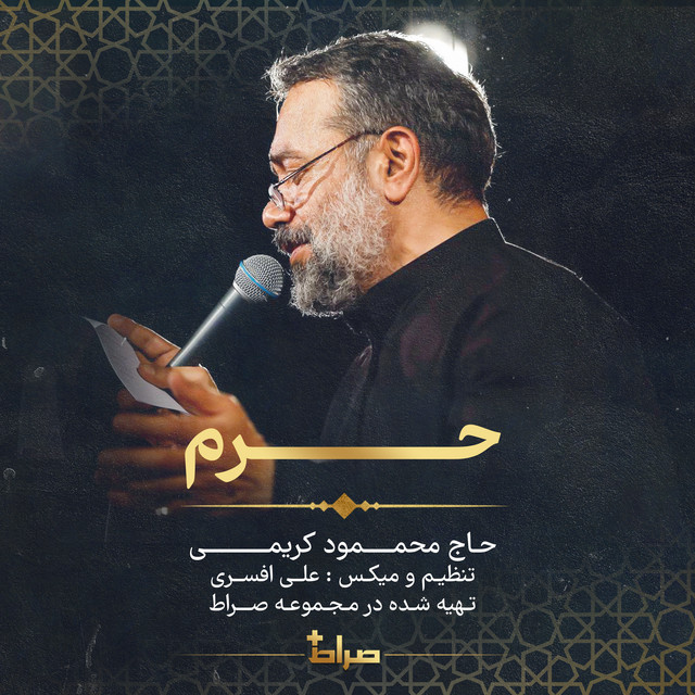 کاور آهنگ حرام از محمود کریمی