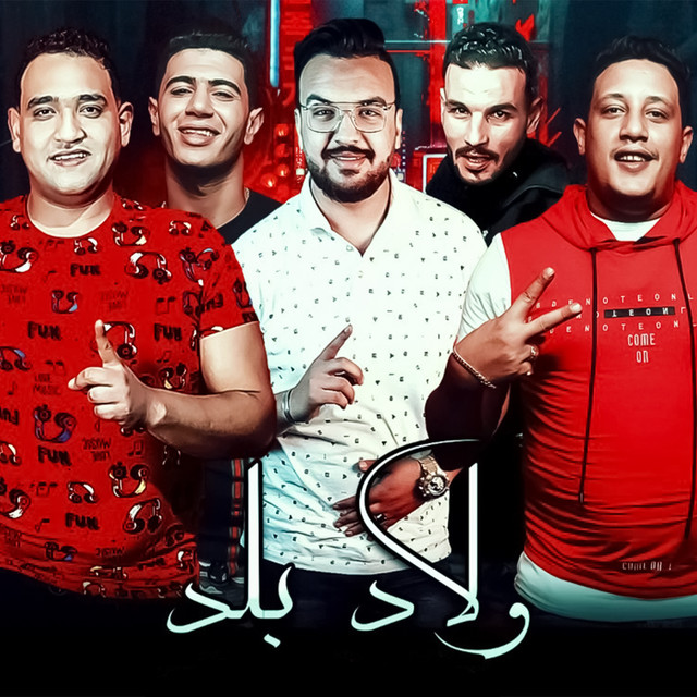 کاور آهنگ El Eid Hala Mosaraa از Hamo Bika
