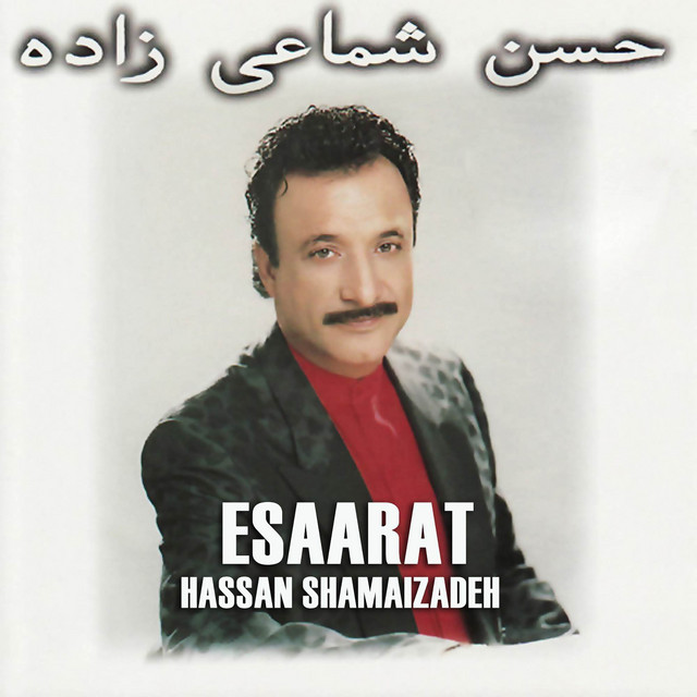 کاور آهنگ اسارت از حسن شماعی زاده