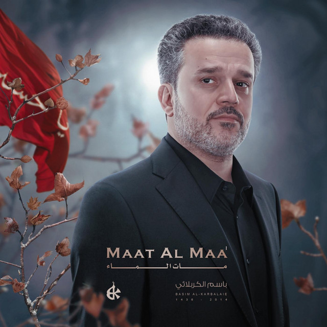 کاور آهنگ Al-Fusool Al Arba`a از Basim Karbalaei