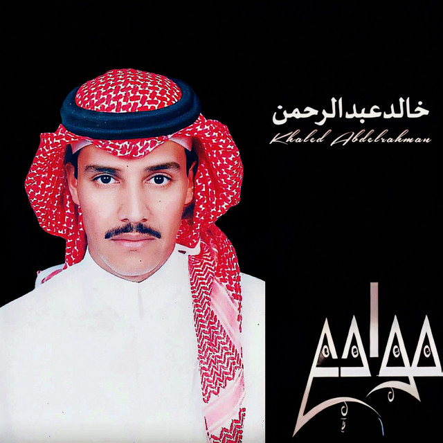 کاور آهنگ كنك وكني از Khaled Abdul Rahman