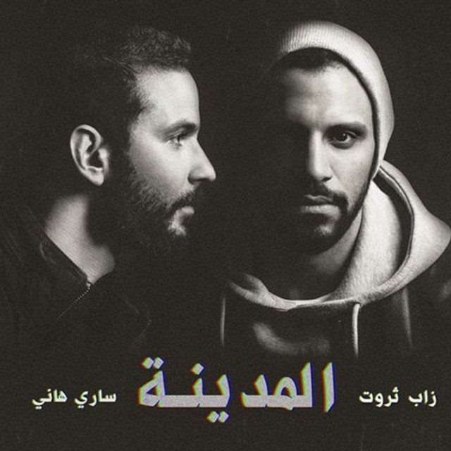 کاور آهنگ الصحاب از Zap Tharwat