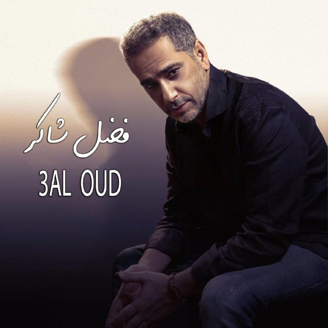 کاور آهنگ Hawa Ya Hawa - Live از Fadel Chaker