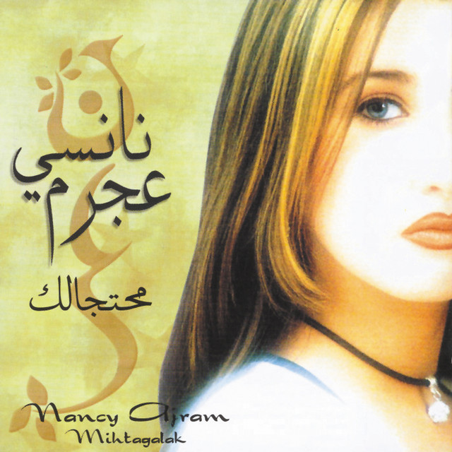 کاور آهنگ Awal Sahra از Nancy Ajram
