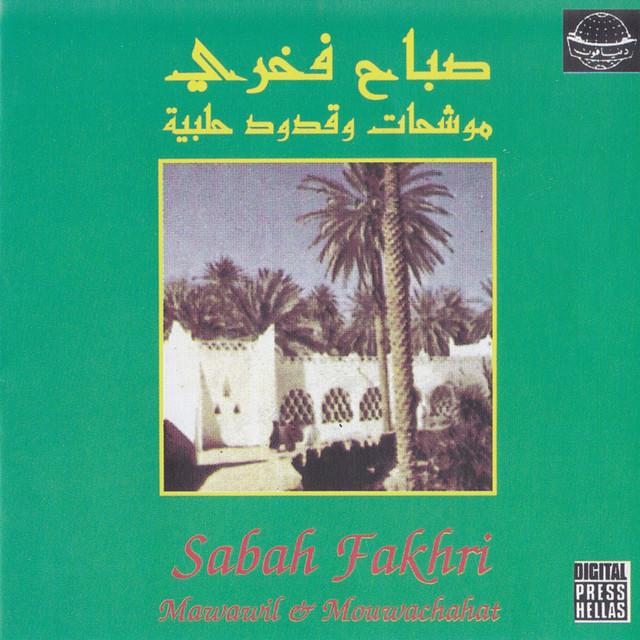 کاور آهنگ Medley: Mouwachah Imlili / Ya Chadi El Alhan از Sabah Fakhri
