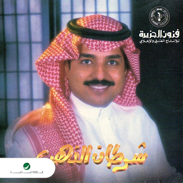کاور آهنگ فمان الله از Rashed Al-Majed