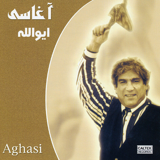 کاور آهنگ نه والله از آقاسی