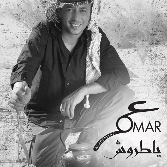 کاور آهنگ Jadely از Omar Alabdallat