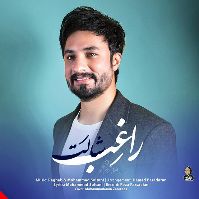کاور آهنگ شالت از راغب