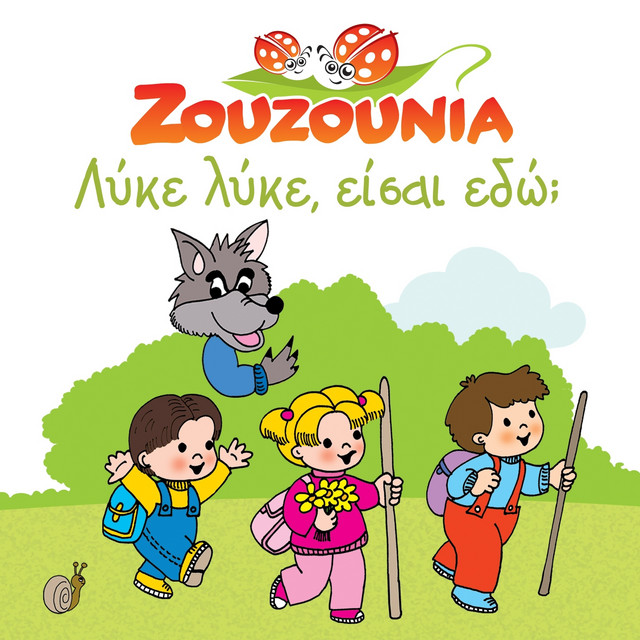 کاور آهنگ Perna Perna I Melissa از Zouzounia