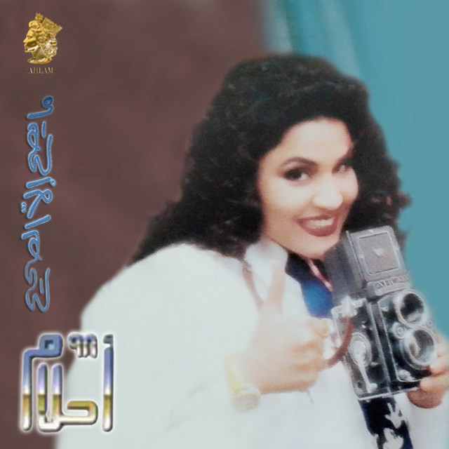 کاور آهنگ امير المحبين از Ahlam