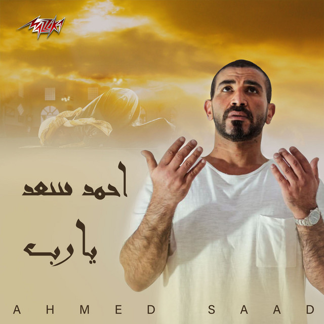 کاور آهنگ Alem Behali از Ahmed Saad