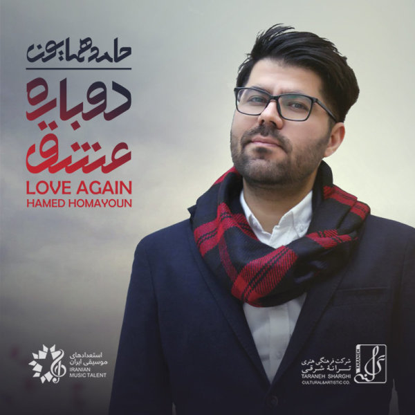 کاور آهنگ هیهات از حامد همایون