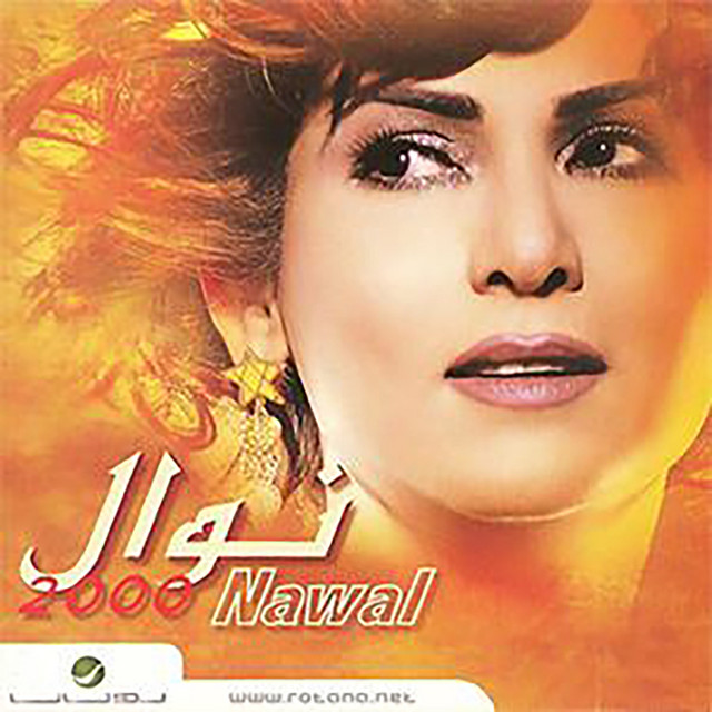 کاور آهنگ الله حسيبك از Nawal