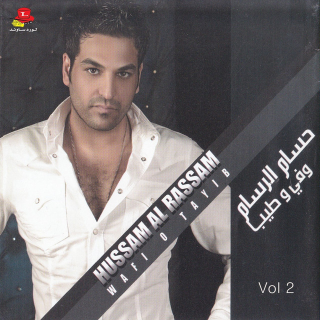 کاور آهنگ Ehdenni از Husam Al Rassam