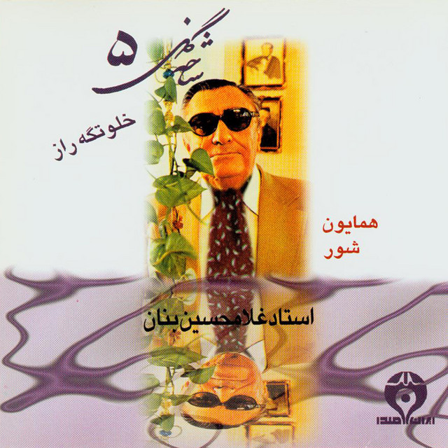 کاور آهنگ شور ۳ از غلامحسین بنان