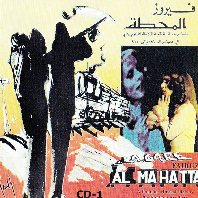 کاور آهنگ 2EME Ouverture Musical از Fairuz
