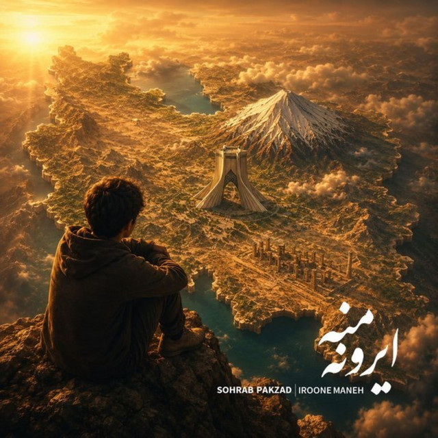 کاور آهنگ ایرونِ منه از سهراب پاکزاد