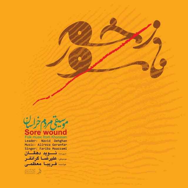 کاور آهنگ ماه پیشانی از نوید دهقان, قمر انسِمبِل, علیرضا گرانفر