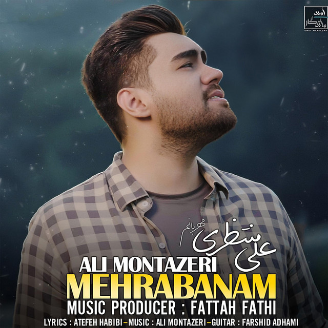 کاور آهنگ مهربانم از علی منتظری