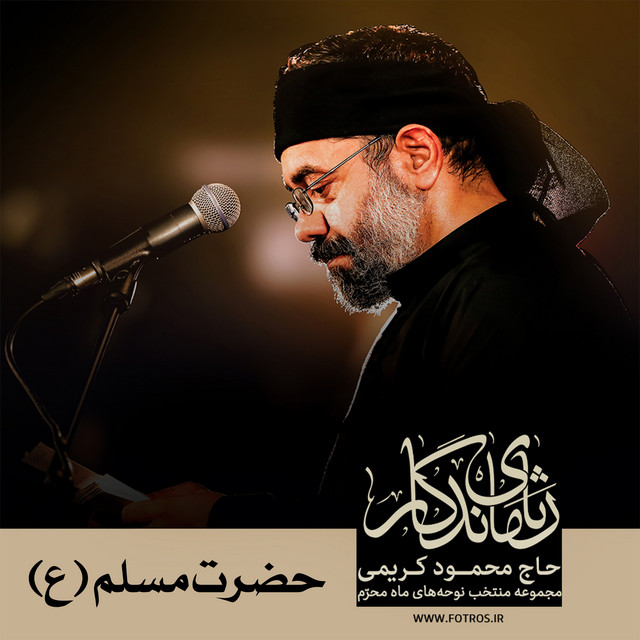 کاور آهنگ پیکرِ مجروحِ تو (اجرای زنده) از محمود کریمی
