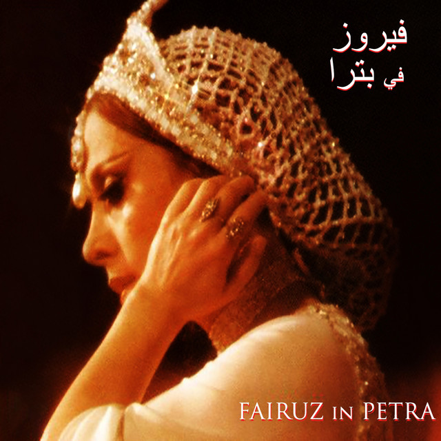 کاور آهنگ Malo Men El Beyara Maya از Fairuz, Nasry Shams El Din