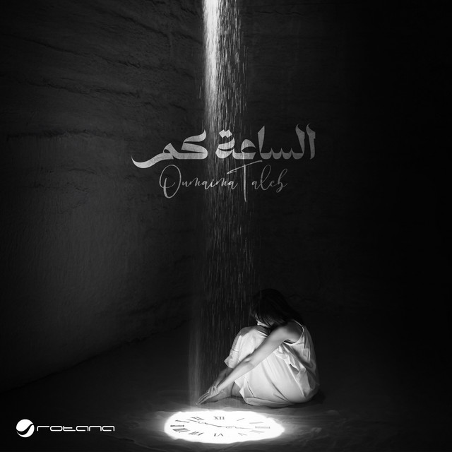کاور آهنگ معاك انا از Oumaima Taleb