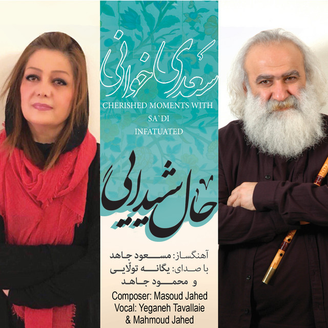 کاور آهنگ آواز و دکلمه از بهنام شهرکی, مسعود جاهد