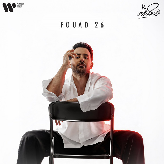 کاور آهنگ Elahi Jal از Fouad Abdulwahed