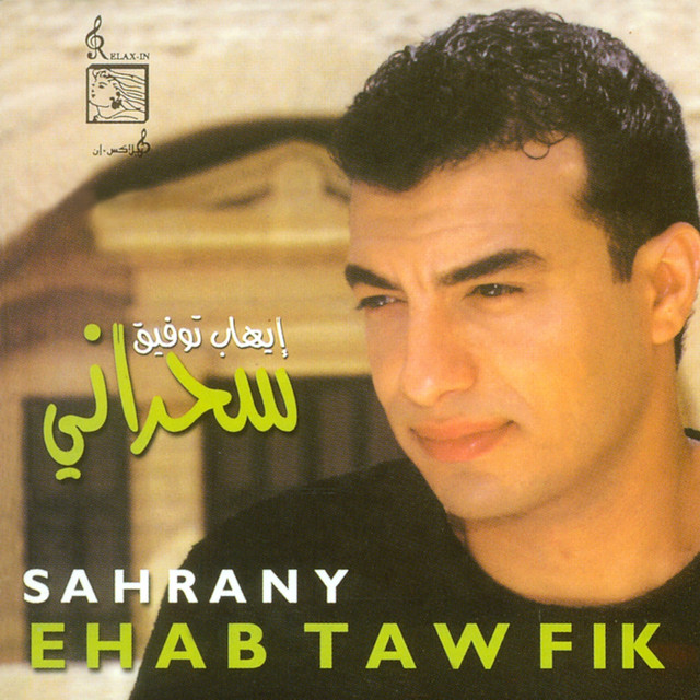 کاور آهنگ El Helwo Helwo از Ehab Tawfik